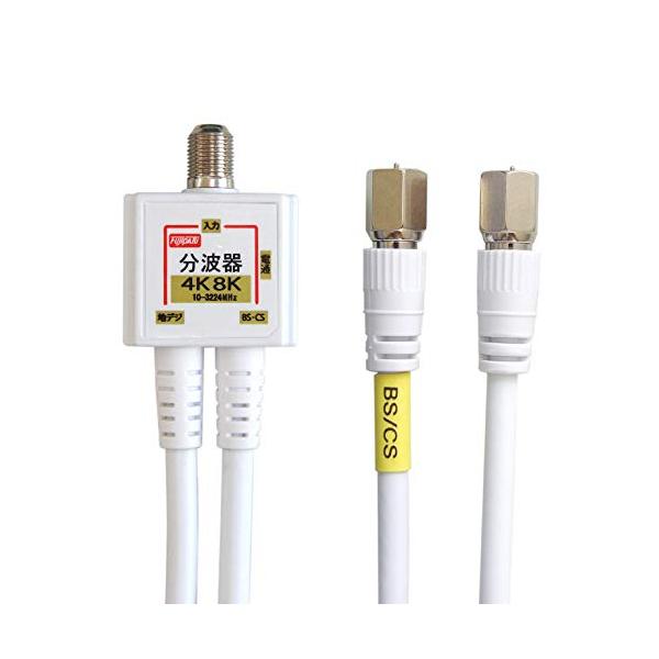 ・ホワイト(4K8K) 1個 ・・Size:1個Color:ホワイト(4K8K)・4K8K放送に対応したアンテナ分波器です。お部屋の壁のテレビコンセント（アンテナ端子）からテレビケーブルを経由してBS・110度CSデジタル電波と地上デジタル...