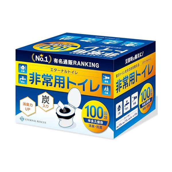 ETERNAL RESCUE 炭入り 半永久保存 100回分 簡易トイレ 携帯トイレ 非常用トイレ 非常 トイレ 防災グッズ 災害 備蓄 凝固剤