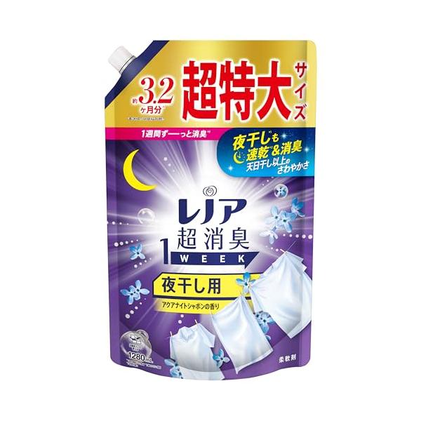 他サイト： レノア 超消臭1WEEK 柔軟剤 夜干し用 アクアナイトシャボン 詰め替え 1280mLの商品画像