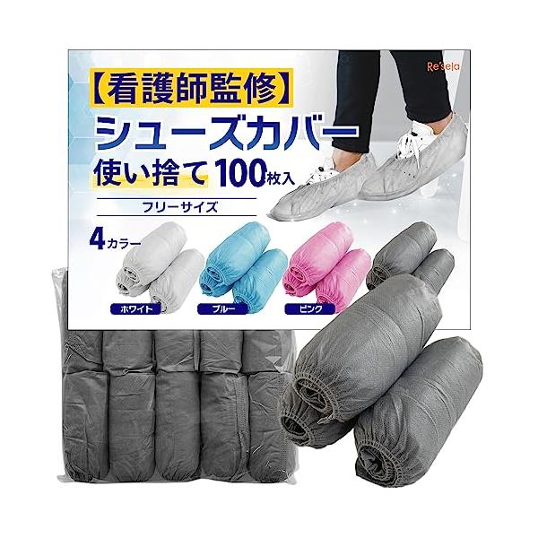 ・グレー フリー ・・Color:グレー・【仕様】不織布シューズカバー100枚（50足）。グレー。・【看護師監修商品】衛生面に厳しい看護・介護のプロの声を反映した商品は丈夫、蒸れない不織布を採用。使うたびに捨てられるので、衛生的。悪路での使...