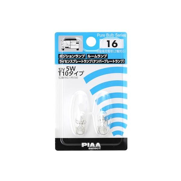 他サイト： PIAA(ピア) 車用 ランプ&amp;バルブ ポジション/ルーム/ライセンスプレート用 ハロゲンバルブ T10(W2.1x9.5d) クリア 2個入の商品画像