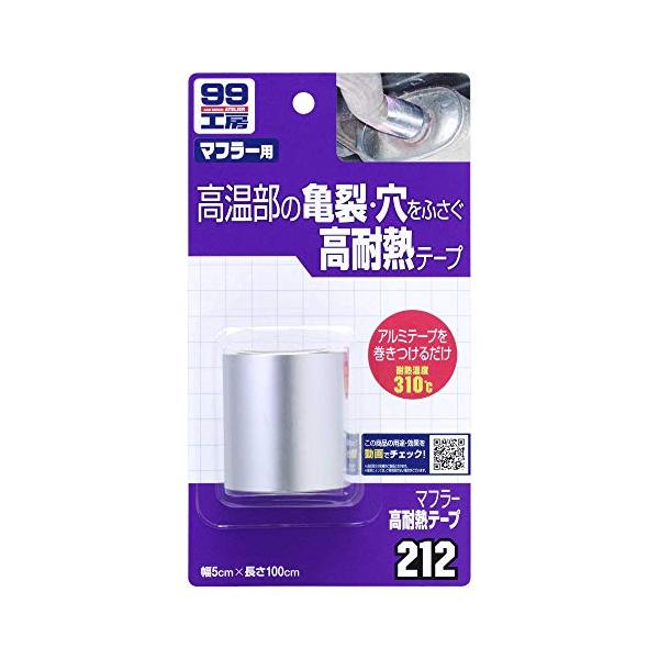 他サイト： ソフト99(SOFT99) 99工房 補修用品 マフラー高耐熱テープ マフラーの補修材 09212の商品画像
