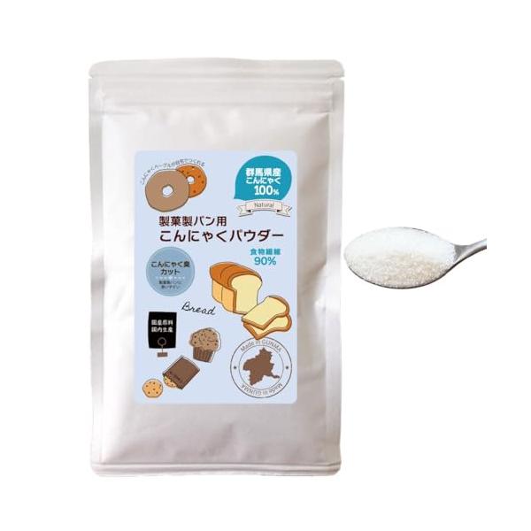 製菓製パン用 こんにゃくパウダー 200g。・国産 群馬県産原料100％。無添加 ナチュラル素材。・こんにゃくは低糖質素材。糖質ダイエット中の方にもおすすめ。・手作りスイーツ・ケーキに入れても、パン生地に練りこんでも、雑炊やリゾットに少し加...