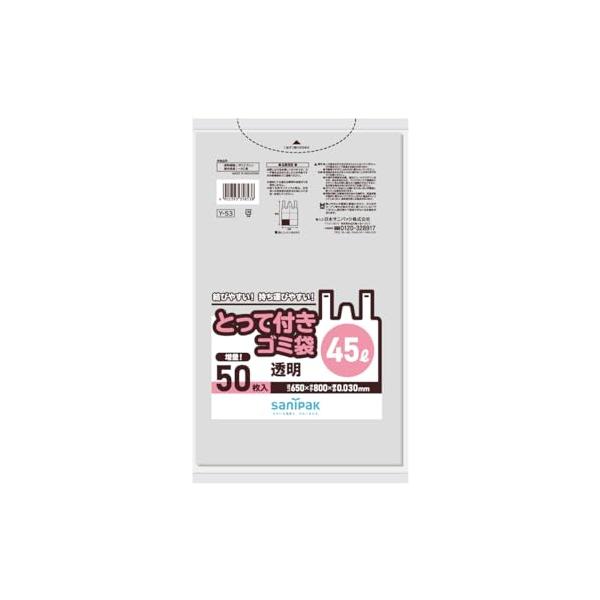 他サイト： 日本サニパック(Sanipak) ゴミ袋 ポリ袋 取手付き 透明 45L 50枚入り ごみ袋 Y-53の商品画像