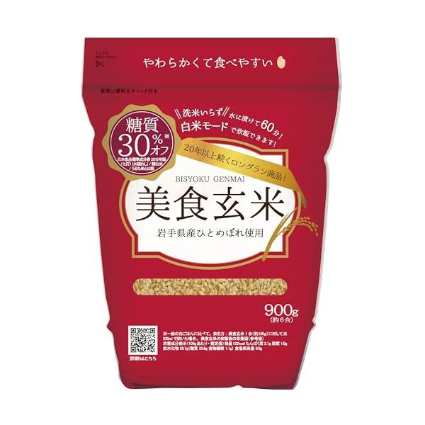 ミツハシ 玄米 美食玄米 900g ( 岩手県産 ひとめぼれ 使用 )