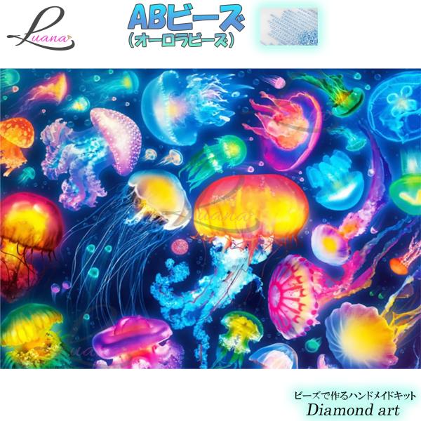 ダイヤモンドアート 0453 オーロラビーズ プレゼント クラゲ 海