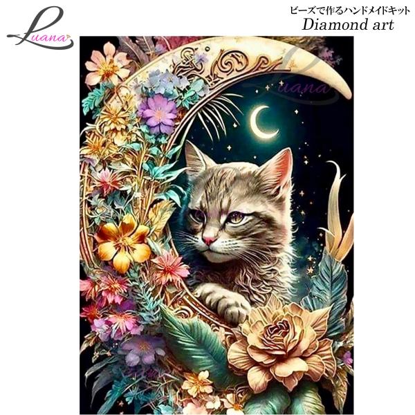 ダイヤモンドアート 0487 猫  ダイヤモンドペインティング　ハンドメイドキット　モザイクアート　刺しゅう　クロスステッチ　趣味　ビーズ　プレゼント
