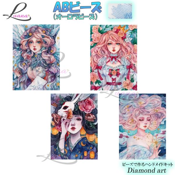 ダイヤモンドアート オーロラビーズ プレゼント 女性  ハンドメイドキット モザイクアート 刺しゅう クロスステッチ 趣味 ビーズ 手芸