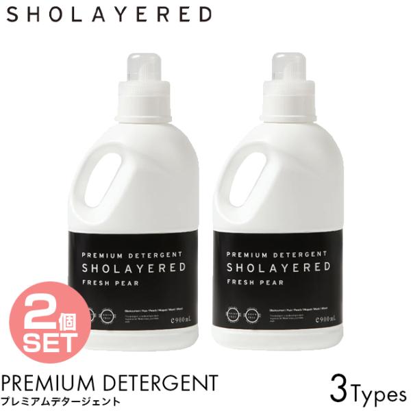 2個セット SHOLAYERED ショーレイヤード プレミアムデタージェント 900ml 洗濯 衣類 洗剤 フレグランス アロマ