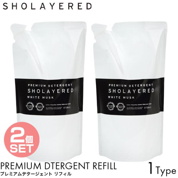 2個セット 詰め替え用 SHOLAYERED ショーレイヤード プレミアムデタージェント 720ml 洗濯 衣類 洗剤 フレグランス アロマ