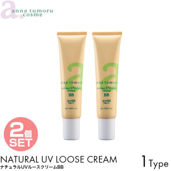 2個セット anna tumoru アンナトゥモール ナチュラルUVルースクリームBB 40g SPF28 PA++