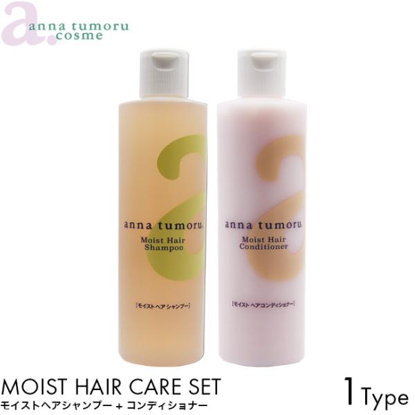 アンナトゥモール モイストヘアシャンプー 300ml + ヘアコンディショナー 300ml セット 無添加 植物オイル 100%自然由来 フケ カユミ