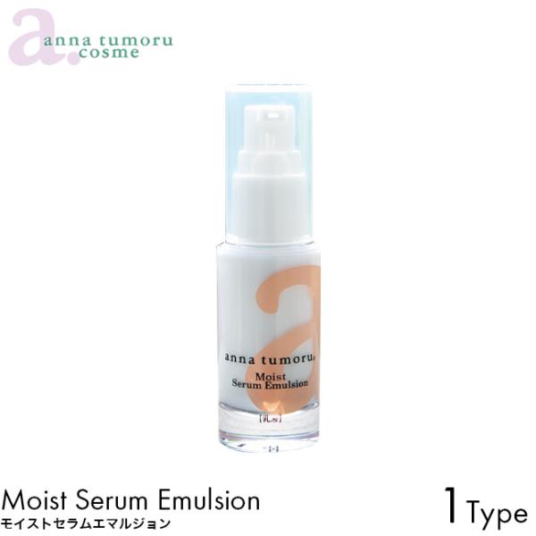 anna tumoru アンナトゥモール モイストセラムエマルジョン 30ml スキンケア 美容液 乳液 無添加 セラム