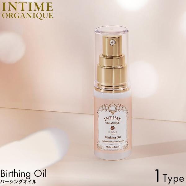リニューアル INTIME ORGANIQUE アンティームオーガニック バーシングオイル 日本製 会陰マッサージ オイル 会陰ケア デリケートゾーン ケア フェムケア