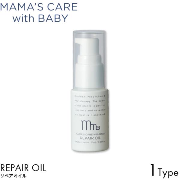 MAMA'S CARE with BABY ママズケア ウィズベビー リペアオイル 20ml