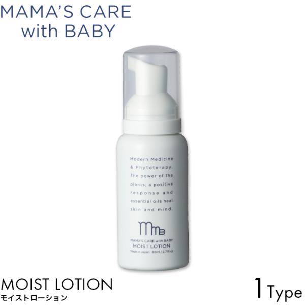 MAMA'S CARE with BABY ママズケア ウィズベビー モイストローション 80ml