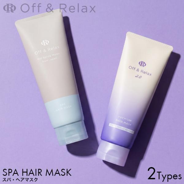 Off&Relax オフアンドリラックス OR プレミアムヘアマスク/ヘアマスク 150g 髪 潤い うるおい しっとり パサツキ ヘアトリートメント 女性