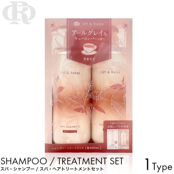 Off&Relax オフアンドリラックス OR 限定セット アールグレイ＆キューカンバーの香り 460ml 紅茶 数量限定 ヘアケア スカルプケア オーアール