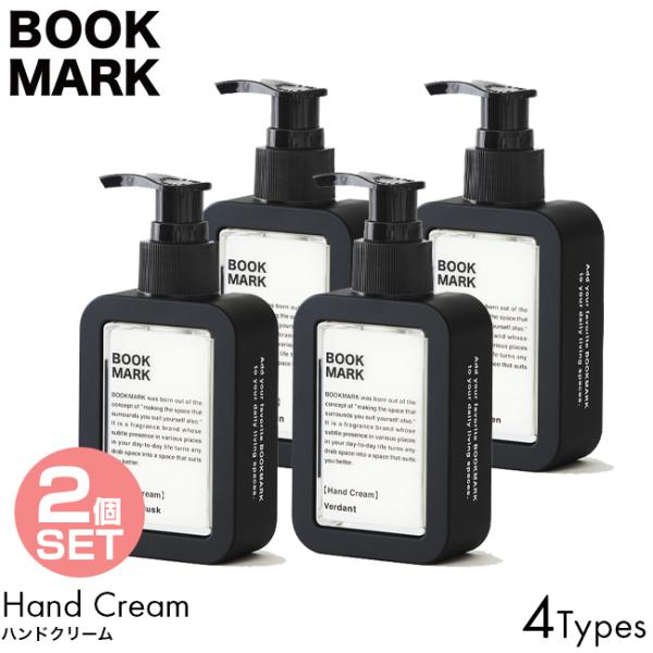 2個セット BOOKMARK ブックマーク ハンドクリーム 60g OCEAN MUSK/VERDANT/AFTER THE RAIN/ORIENTAL GARDEN
