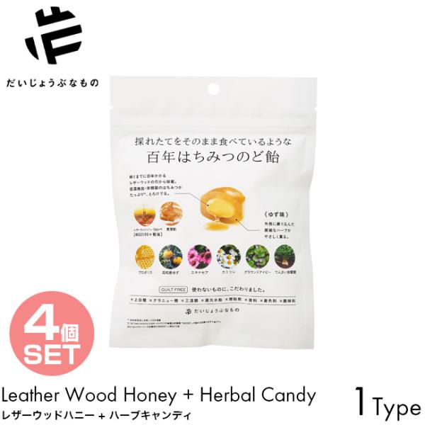 4個セット だいじょうぶなもの 百年はちみつのど飴 レザーウッド + ハーブキャンディ ゆず味 49g のど飴 はちみつ 無添加 ノンシュガー