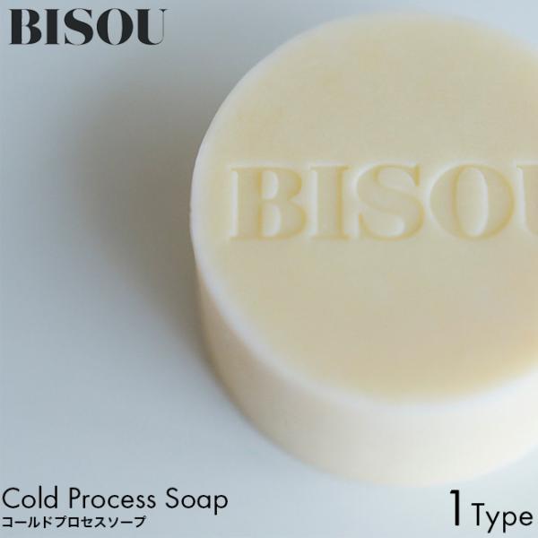 yUKI TAKESHIMA BISOU ビズゥ Cold Process Soap コールドプロセス石鹸洗顔 ソープ メイクアップ 毛穴 汚れ オフ メイクブラシ 洗浄 固形 石鹸 洗い上がり しっとり キメ 整う 植物オイル 天然由来成...