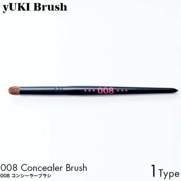 yUKI TAKESHIMA yUKI Brush ユキブラシ 008 コンシーラーブラシ 熊野筆 プロ 使いやすい ハンドメイド