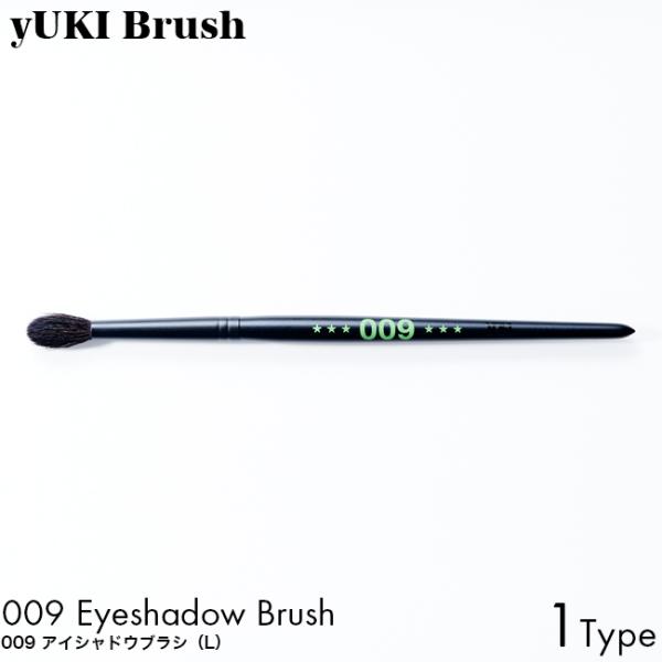 yUKI TAKESHIMA yUKI Brush ユキブラシ 009 アイシャドウブラシ L 熊野筆 プロ 使いやすい ハンドメイド
