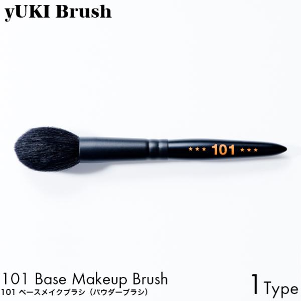 yUKI TAKESHIMA yUKI Brush ユキブラシ 101 ベースメイクブラシ パウダーブラシ 熊野筆 プロ 使いやすい ハンドメイド