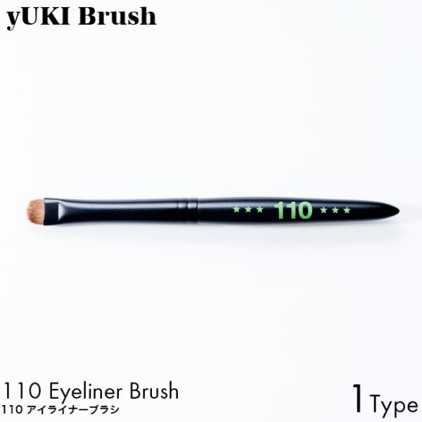 yUKI TAKESHIMA yUKI Brush ユキブラシ 110 アイライナーブラシ 熊野筆 プロ 使いやすい ハンドメイド