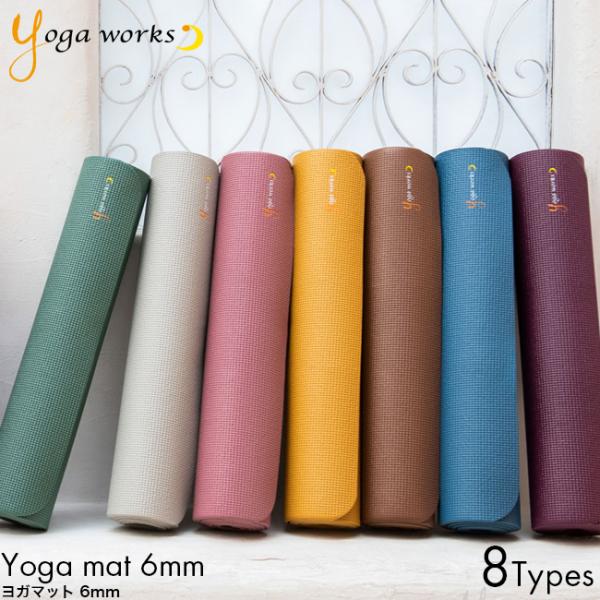 Yogaworks ヨガワークス ヨガマット 6mm 173cm × 61cm バーガンディ ミッドナイト モーヴ マスタード グレイトープ アーモンドグリーン ライラック オレンジ