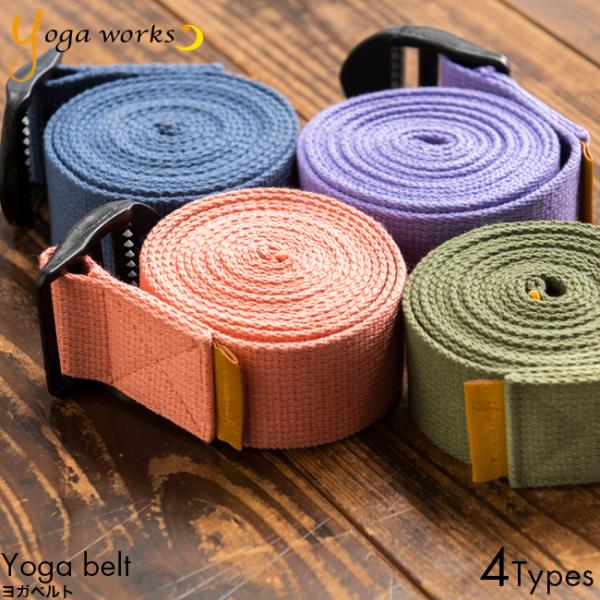 Yogaworks ヨガワークス ヨガベルト 240cm × 4cm コーラル ラベンダー フォレスト ディープシー