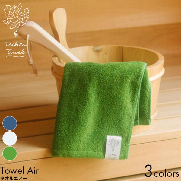 Vihta Towel ヴィヒタタオル エアー 34×105cm ネイビー/ホワイト/ホワイト 今治 タオル サウナ スリム バスタオル