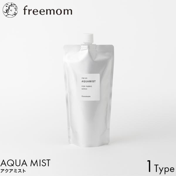 freemom フリーマム アクアミスト 600ml スプレー 詰め替え用 リフィル パウチ 本体 除菌 殺菌 衛生対策 ウイルス対策 持ち運び 赤ちゃん 子供 安心 安全