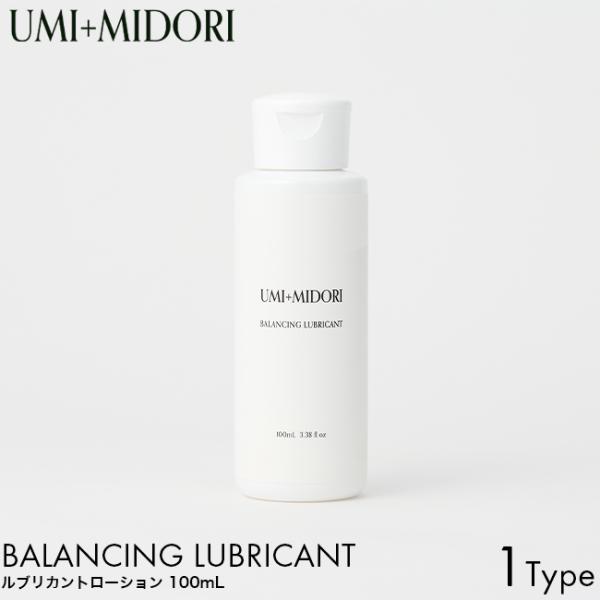 UMI+MIDORI ウミトミドリ ルブリカントローション 100ml フェムケア デリケートゾーンケア 日本製 ローション 天然由来 植物エキス 保湿 うるおい