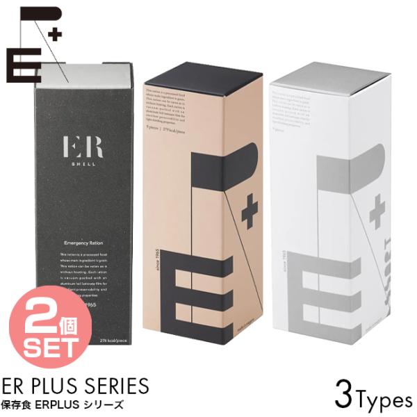 2個セット 非常食 ER PLUS イーアールプラス ココナッツ VEGE 紅茶 ビスケット 9食入 萬有栄養 保存食 お菓子 非常用 災害用 食品 コンパクト 5年以上 長期保存