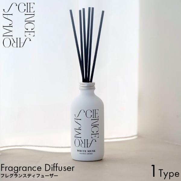 SCIENCE AROMA サイエンスアロマ ホワイトムスク Fragrance Diffuer フレグランスディフューザー 200mlルームフレグランス リードディフューザー アロマ 芳香剤 消臭 スティック 玄関 リビング 寝室 トイレ...