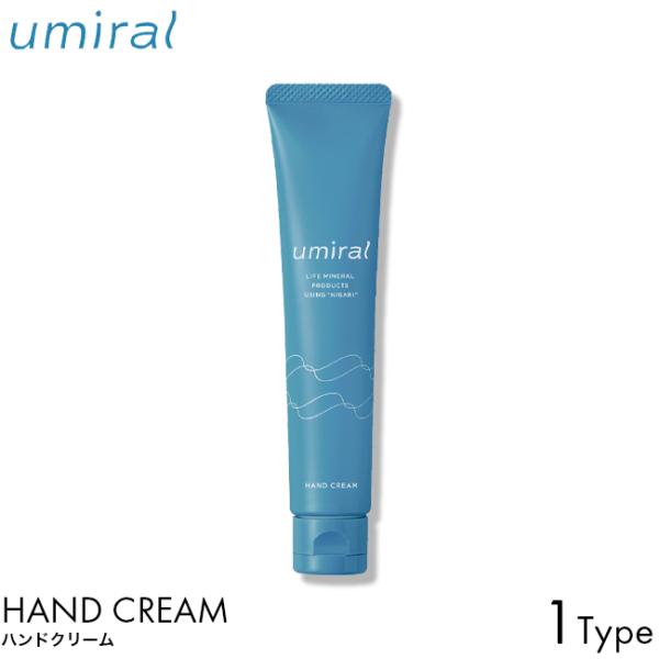 umiral ウミラル ハンドクリーム 40g ハンドケア せっけんの香り ミネラル 塩化マグネシウム にがり 保湿 うるおい 潤い しっとり ベタつかない