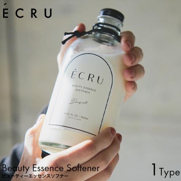 ECRU エクル BEAUTY ESSENCE SOFTENER 530ml 手洗い専用 柔軟剤 ソフナー オーガニック 植物成分 美容成分 衣類の美容液 静電気 軽減 衣類 ふんわり