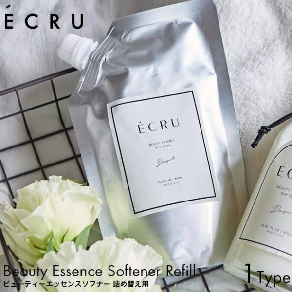 詰め替え用 ECRU エクル BEAUTY ESSENCE SOFTENER 530ml 手洗い専用 柔軟剤 ソフナー オーガニック 植物成分 美容成分 衣類の美容液 静電気 軽減 衣類 ふんわり