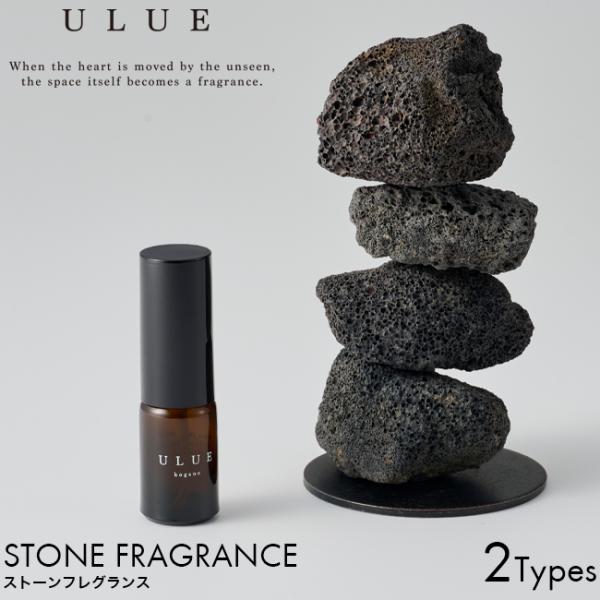 ULUE ウルエ STONE FRAGRANCE ストーンフレグランス asamidori/kogane 10ml ルームフレグランス アロマ 芳香剤 消臭