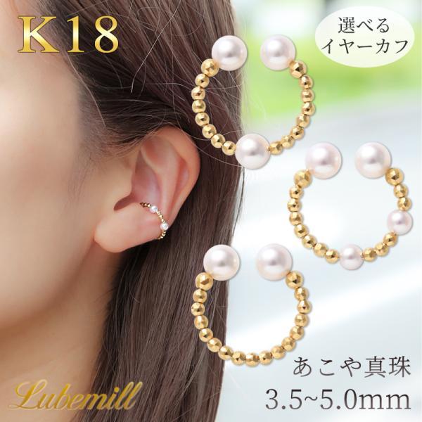 イヤーカフ パール 18 金 18k レディース リング あこや真珠 痛くない 