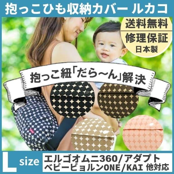 ルカコ 抱っこ紐収納カバー エルゴアダプト オムニ360 ベビービョルンone Kai コランハグ対応抱っこひもケース 送料無料 変わりドットl Y0004 Dotmodern L ルカコyahoo 店 通販 Yahoo ショッピング