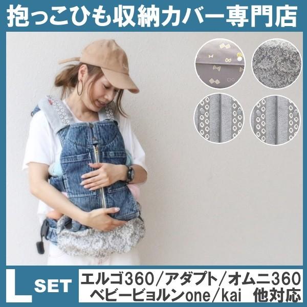 ルカコ 抱っこ紐収納カバー エルゴアダプト オムニ360 ベビービョルンone Kai対応 抱っこひもケース 送料無料 修理保証 ダマスク柄lセット Y0118 Damask Setl ルカコyahoo 店 通販 Yahoo ショッピング