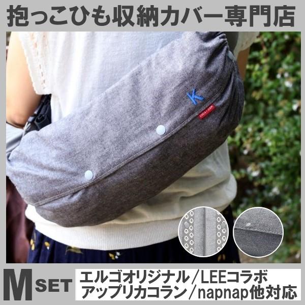 ルカコ 抱っこ紐収納カバー エルゴオリジナル Leeベビーキャリア対応 抱っこひもケースポーチ 送料無料 日本製 修理保証 イニシャルグレーmセット Y0166 Order Setm ルカコyahoo 店 通販 Yahoo ショッピング