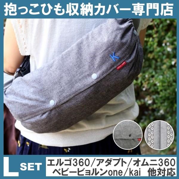 ルカコ 抱っこ紐収納カバー エルゴアダプト オムニ360 ベビービョルンone Kai対応 抱っこひもケース 送料無料修理保証 刺繍イニシャルlセット Y0167 Order Setl ルカコyahoo 店 通販 Yahoo ショッピング