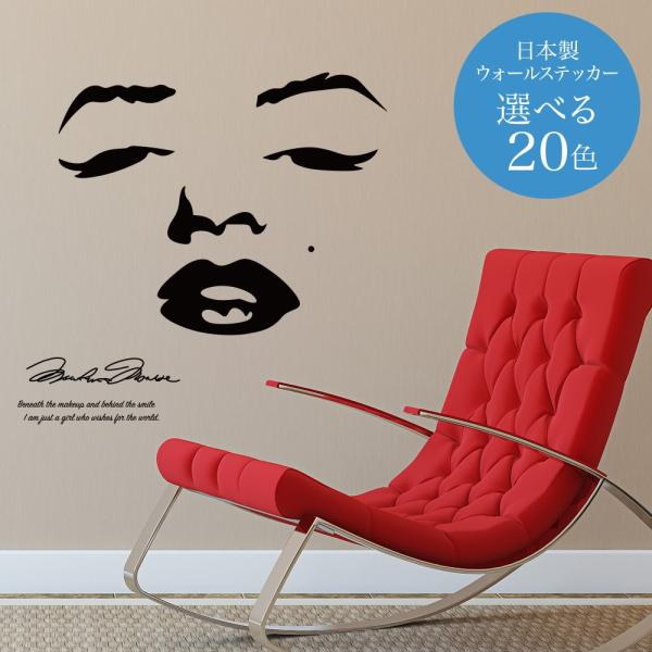 安いマリリン モンロー ウォールステッカーの通販商品を比較 ショッピング情報のオークファン