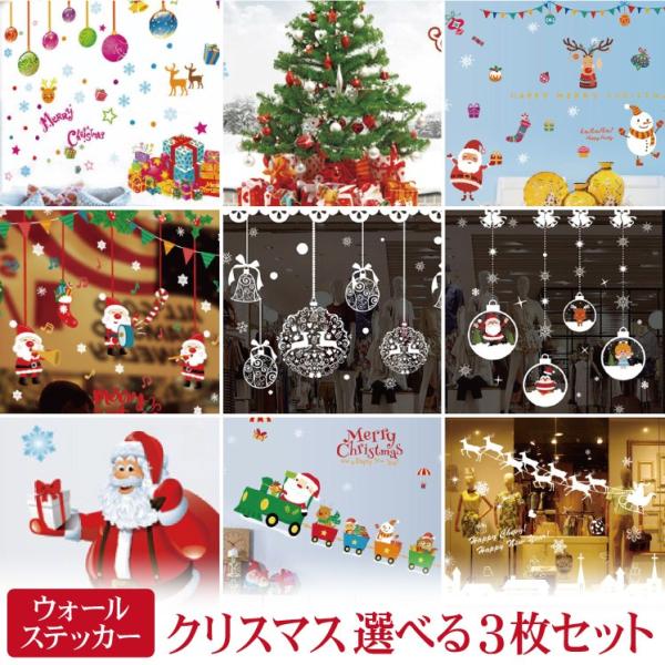 ウォールステッカー 選べる3枚セット クリスマス サンタ ツリー シール 壁紙 ポスター アート 北欧 Buyee Buyee Japanese Proxy Service Buy From Japan Bot Online