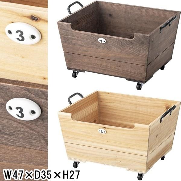 収納ボックス 小物入れ キャスター付 ボックス/木製/幅47 奥行35