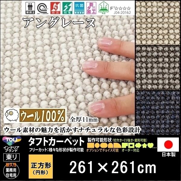 J[ybg//E[ 100% T-AG/]ˊ 4.5 261×261cm/RF/Ɩp Zp/{