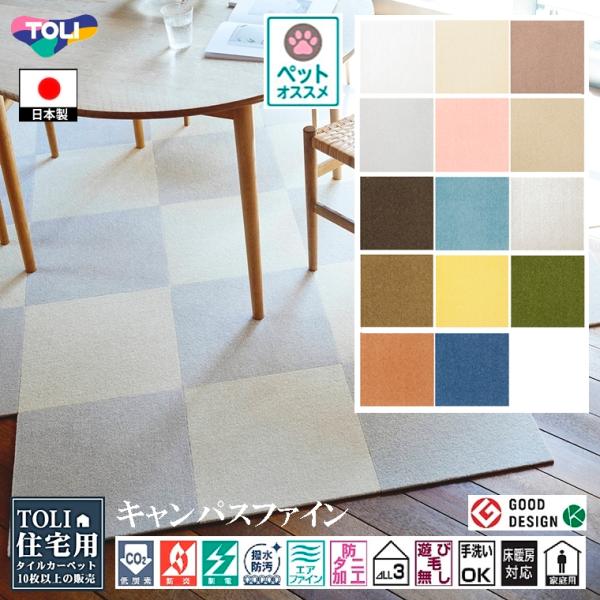 ご注文は最低10枚から（カートには10個以上：カラー組み合わせ可）追加注文時も10枚以上でのご注文となりますので、不足した場合などに備え、少し多めのご注文がおすすめタイルカーペット業界シェアナンバーワンメーカー東リの住宅専用国産タイルカーペ...